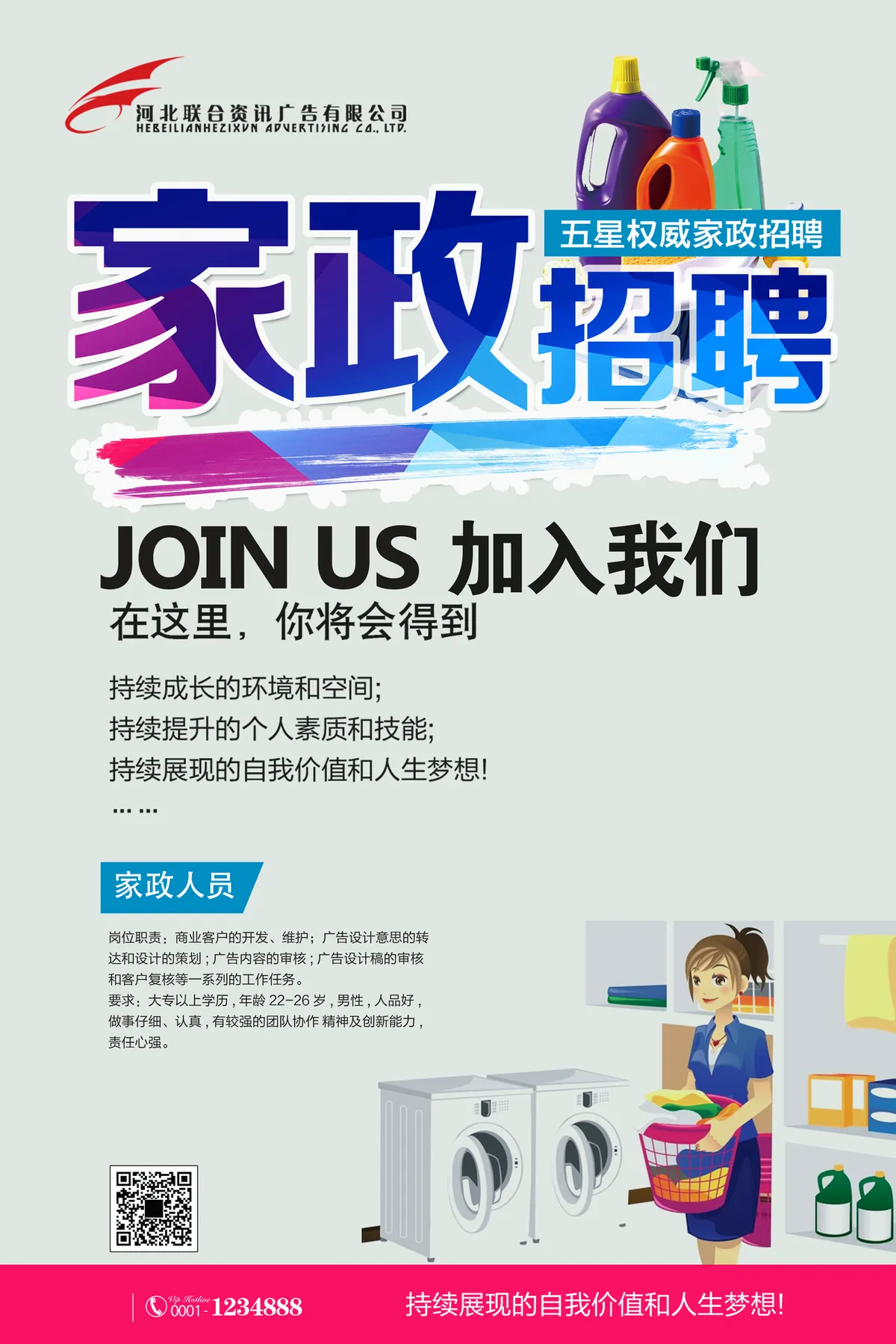家政服务人员招聘宣传海报PSD素材 - 第1页