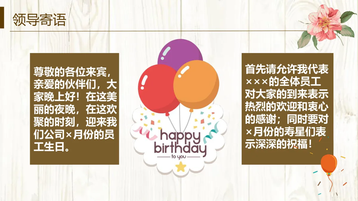 温馨卡通风企业员工生日会活动策划执行演示PPT模板 - 第4页