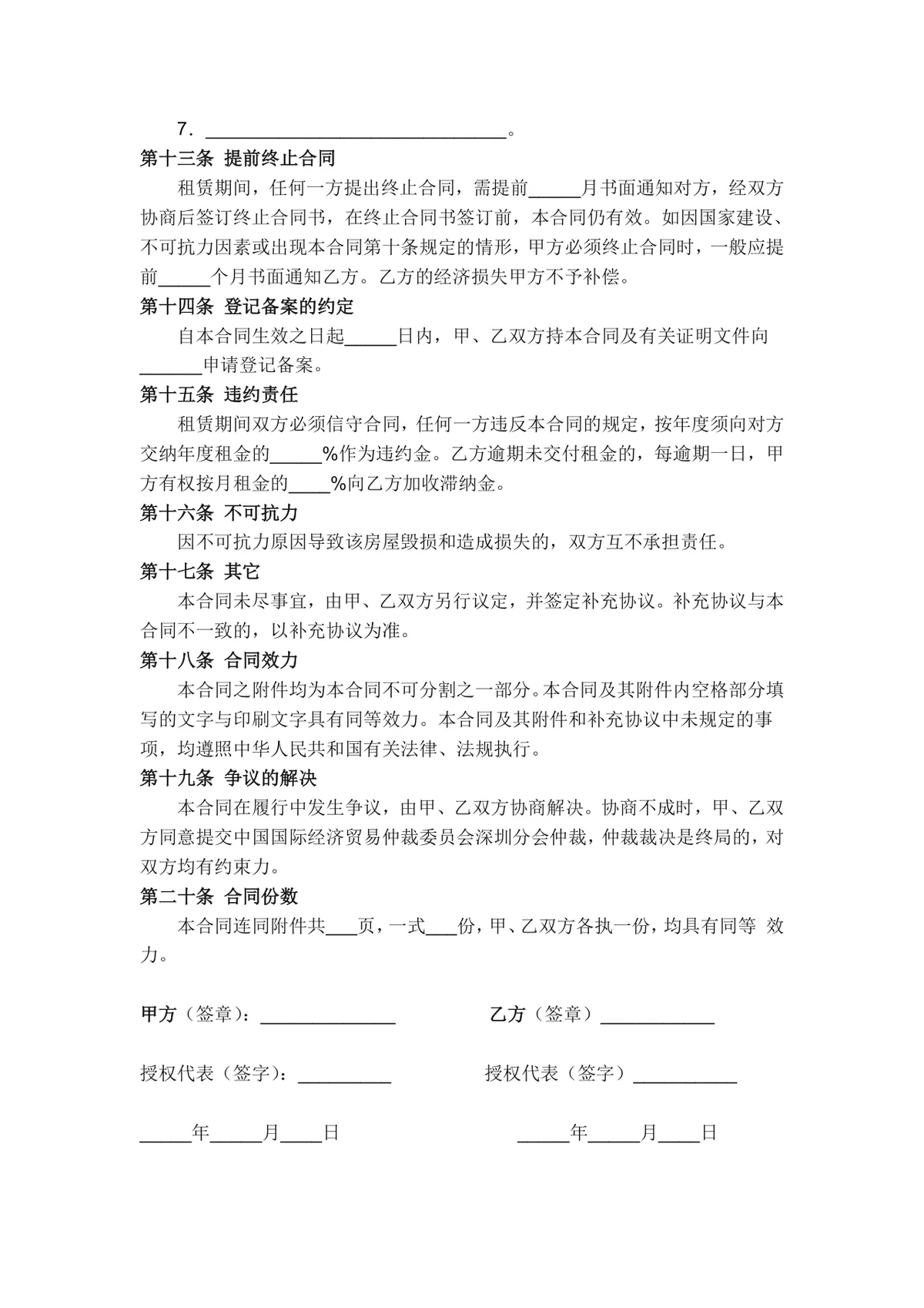 通用正规房屋租赁合同Word文档模板 适用于个人租房签约场景 - 第3页