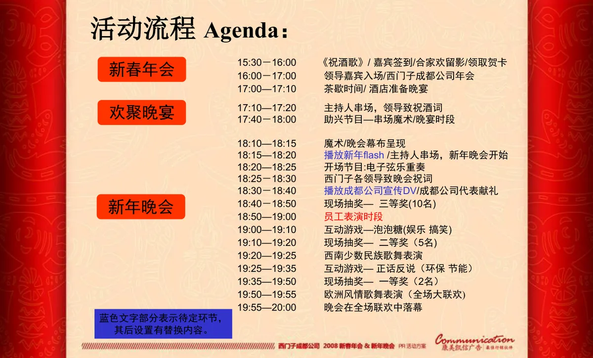 企业新春年会暨新年晚会PR活动策划方案PPT模板 - 第25页