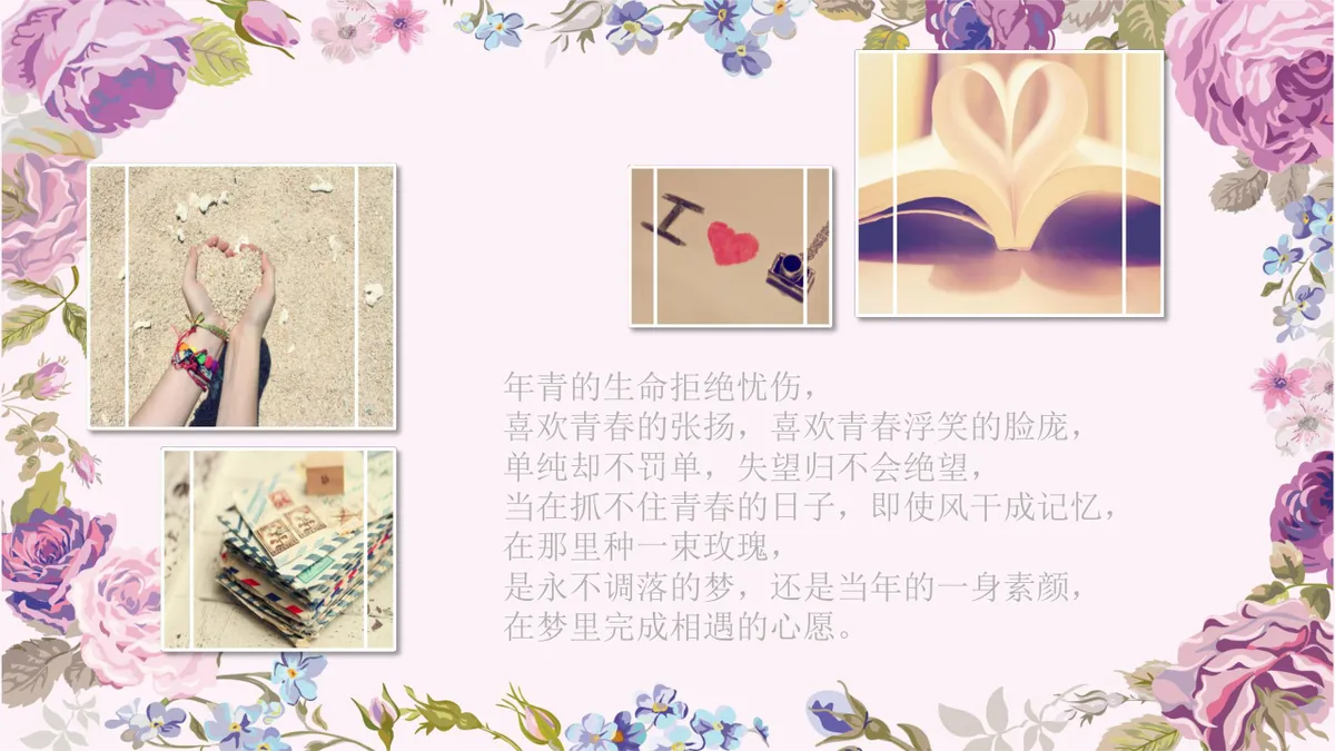 粉色花卉风企业员工生日会活动策划演示PPT模板 - 第12页