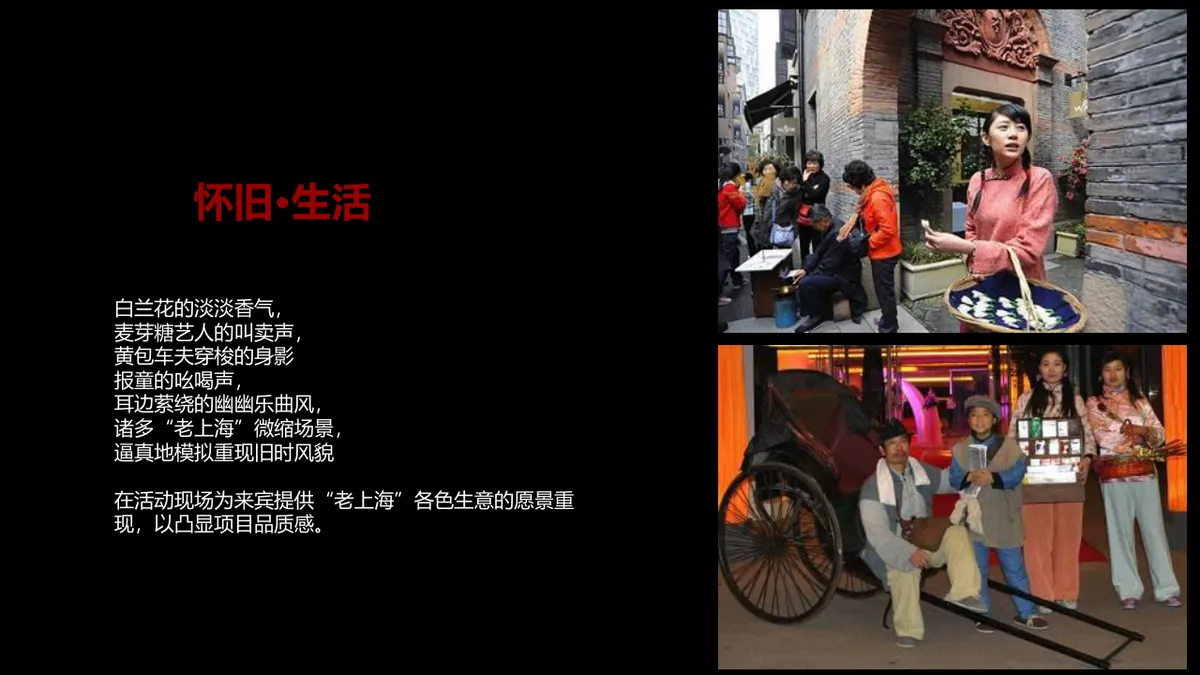 怀旧老上海风情主题派对活动策划方案PPT模板 - 第10页