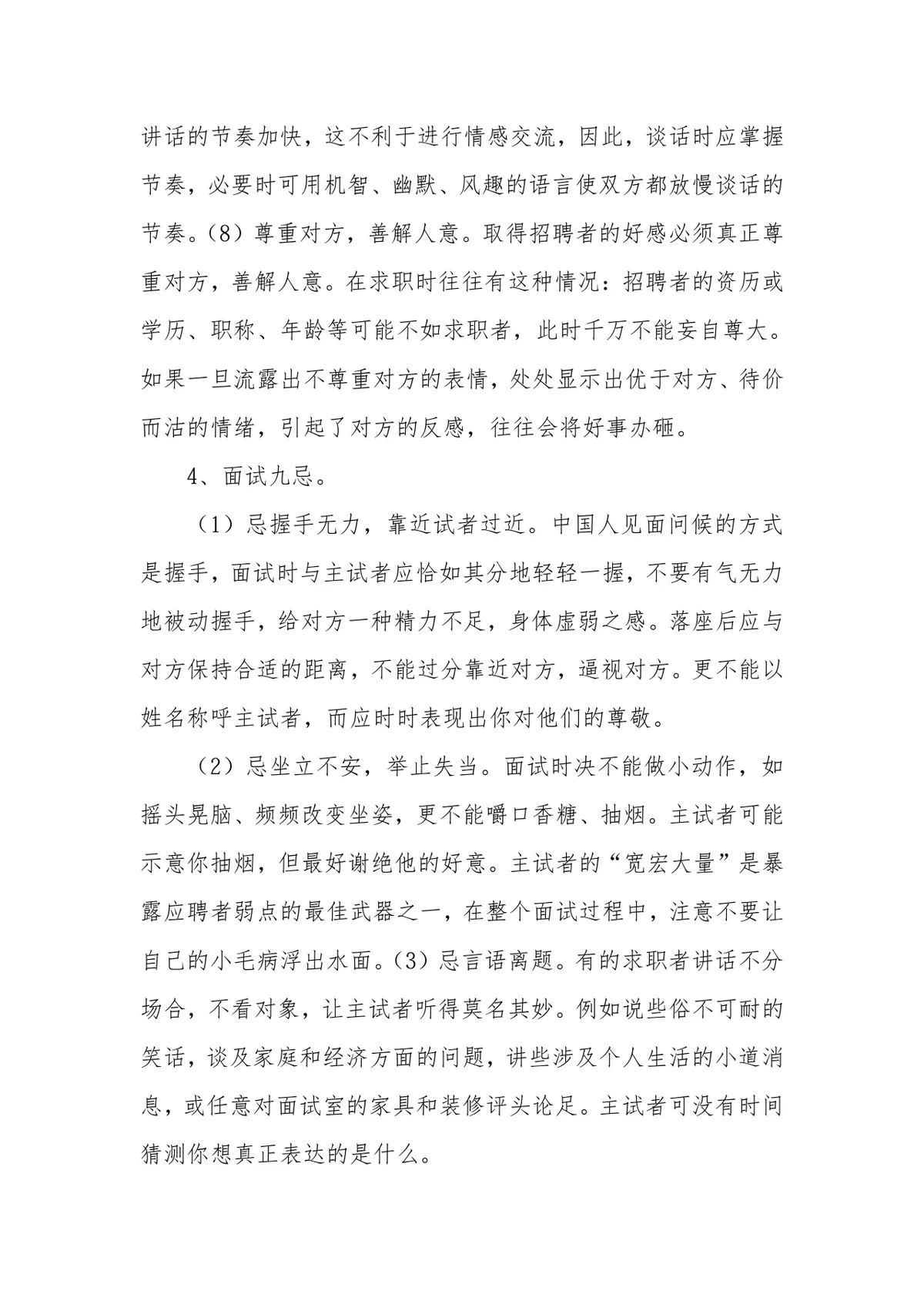面试技巧和注意事项及实战经验指导Word文档 - 第9页
