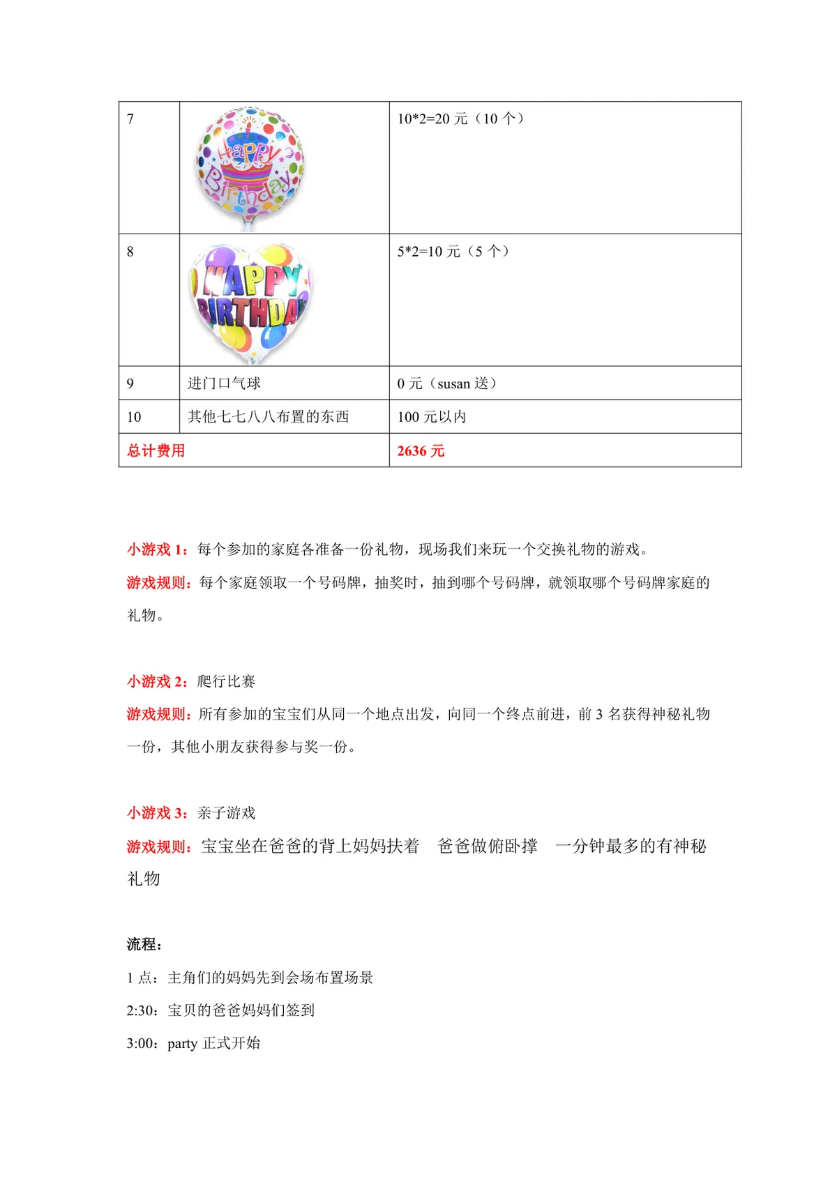 宝宝生日趴完整策划方案Word文档 含活动主题 费用预算 游戏规则 执行流程 - 第2页