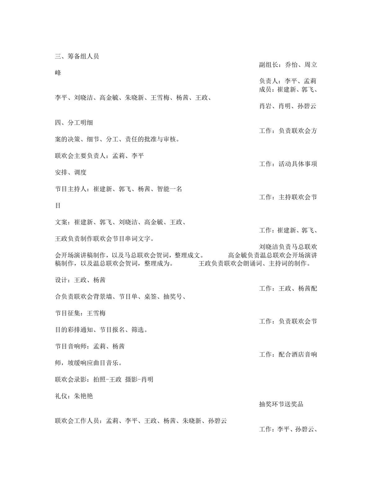 公司迎新年联欢会暨元旦晚会完整策划方案Word文档 - 第7页
