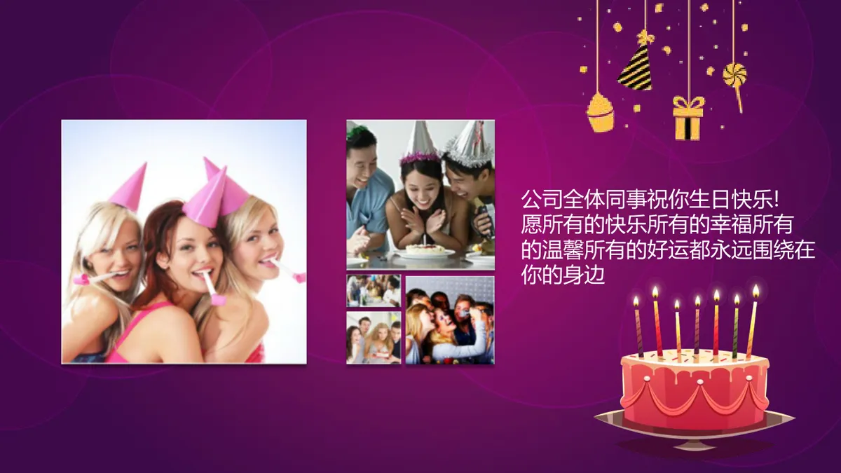 紫色精美企业员工生日会生日快乐主题PPT模板 - 第18页