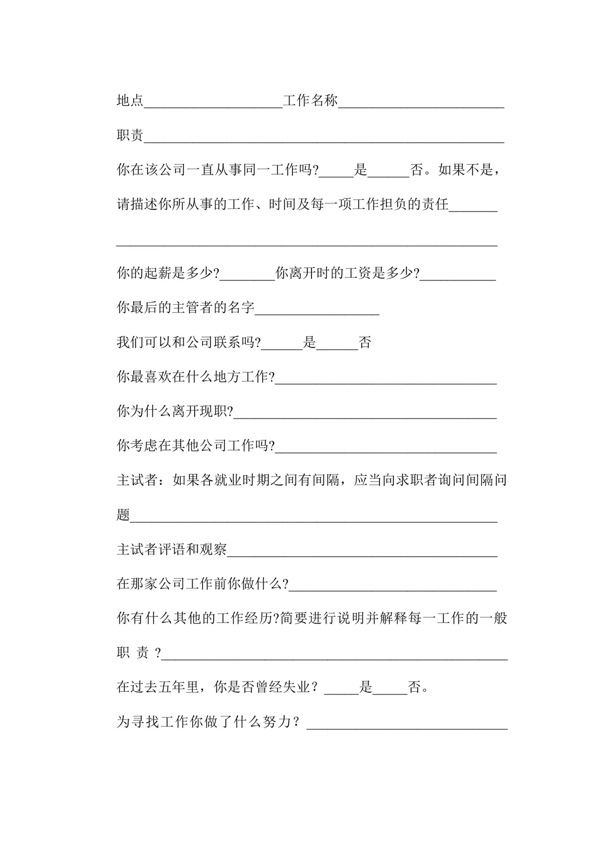 结构化面试指导文档 企业招聘面试提问记录参考Word模板 - 第3页