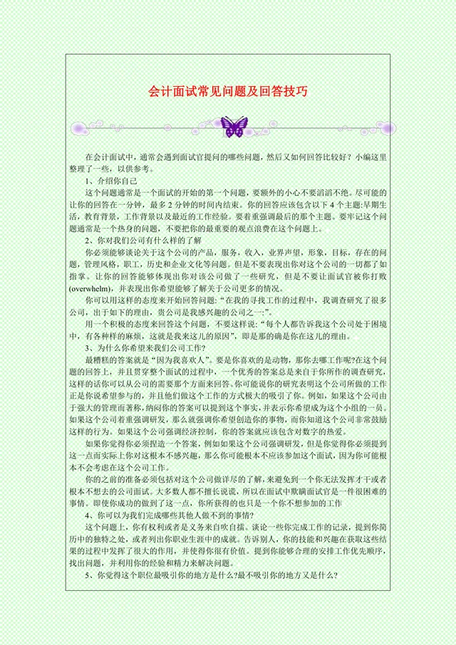 会计面试常见问题及回答技巧参考Word文档 - 封面预览