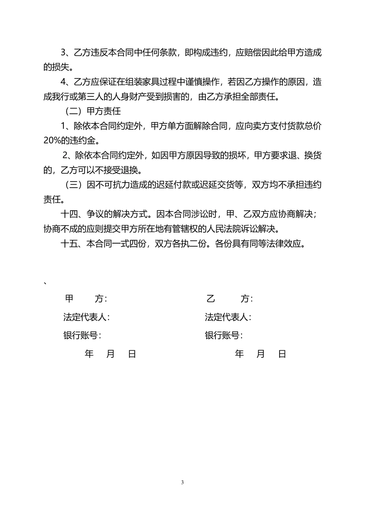 通用家具采购合同标准DOC模板 供需双方家具采购交易法律协议文书 - 第3页