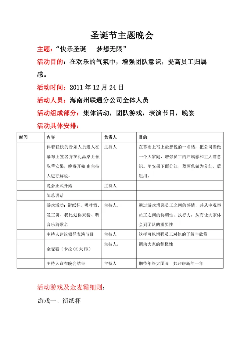圣诞节主题晚会活动策划方案Word文档 企业员工圣诞团建活动执行方案 - 封面预览