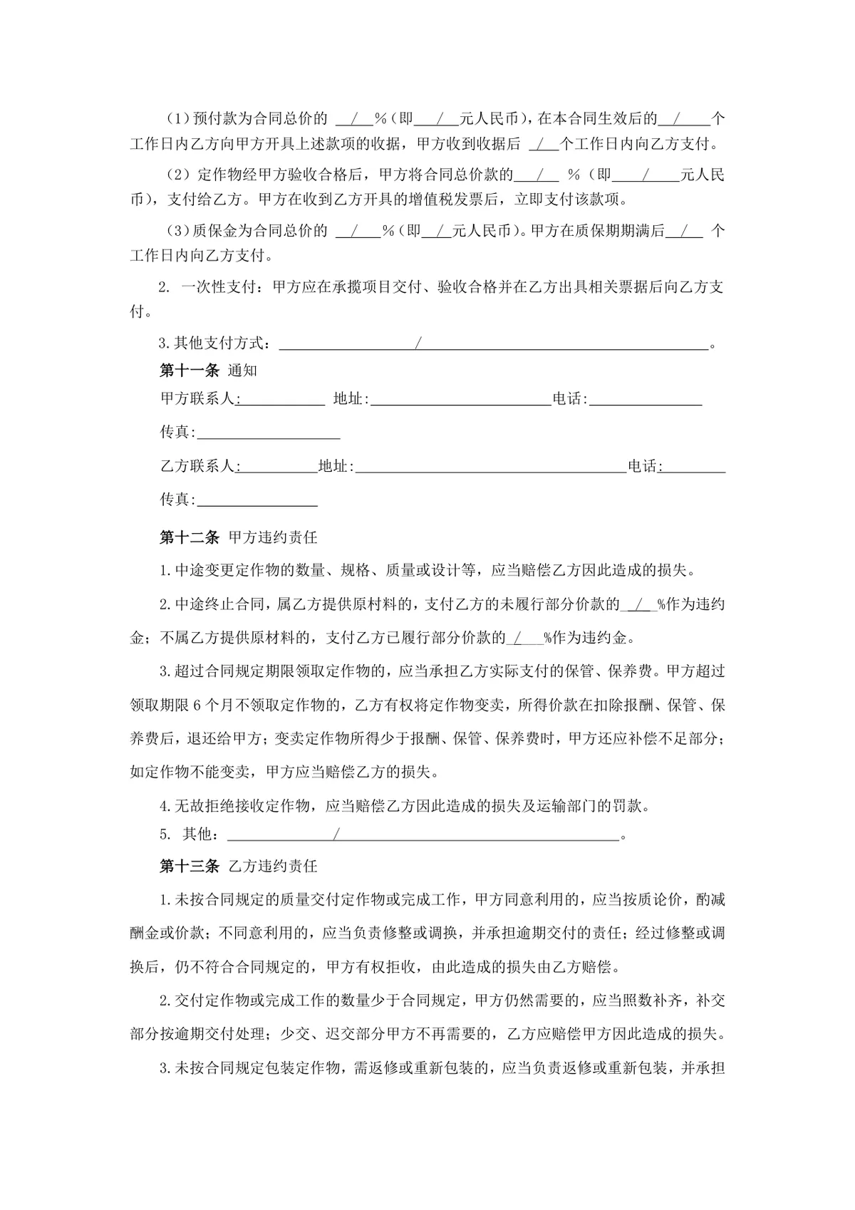 通用加工定作合同标准DOCX文档模板 - 第4页