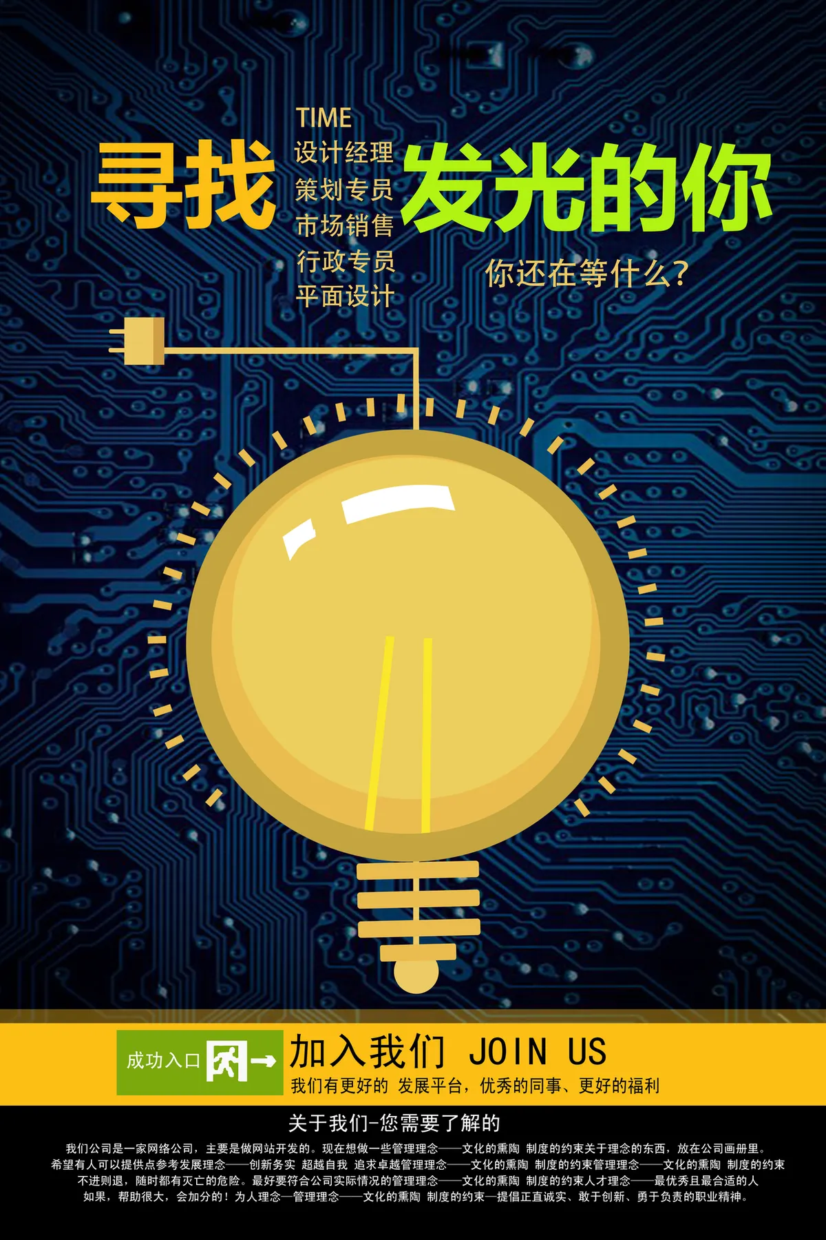 科技风寻找发光的你企业招聘宣传海报PSD素材 - 第1页