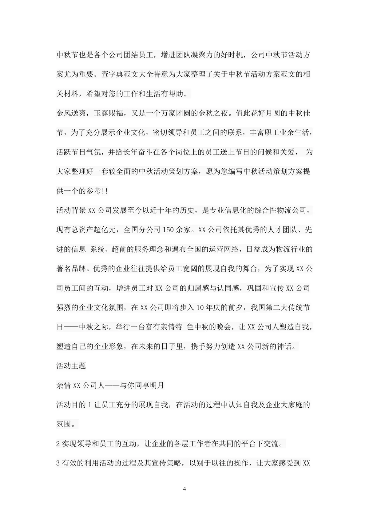 公司外出团建出游活动完整策划方案Word文档 - 第4页