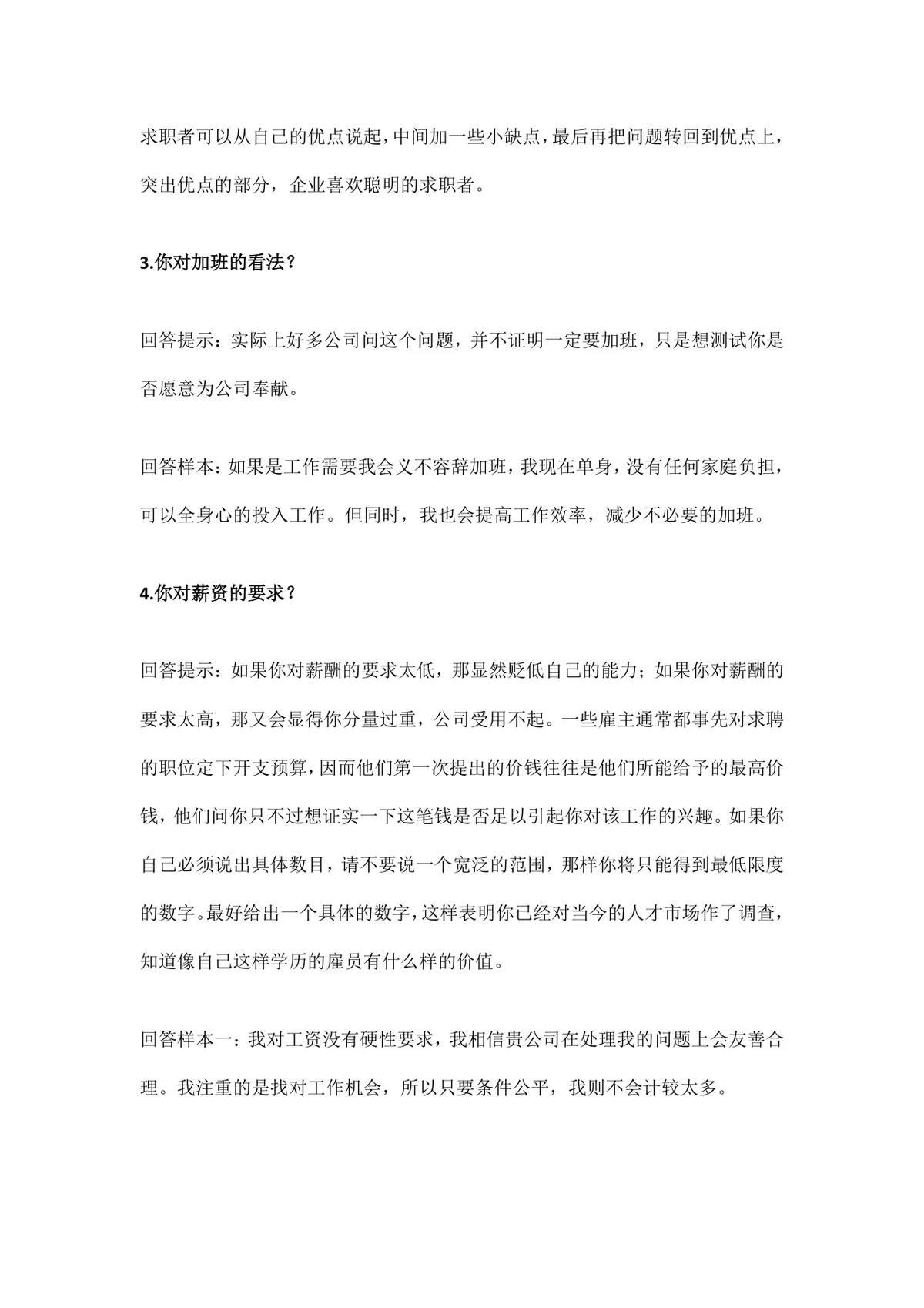 IT行业求职者必备面试技巧干货指南Word文档 - 第6页