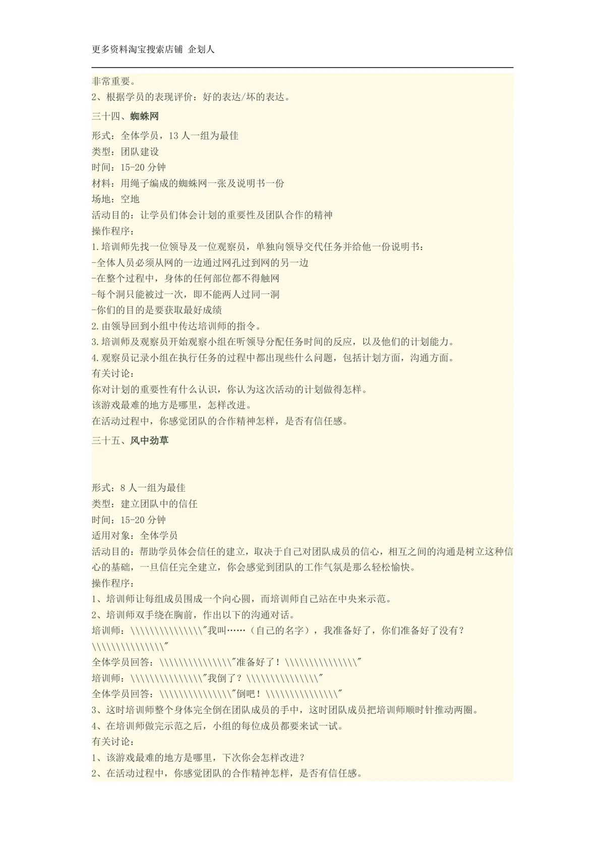 公司早会团建小游戏小活动必备方案Word文档 - 第7页