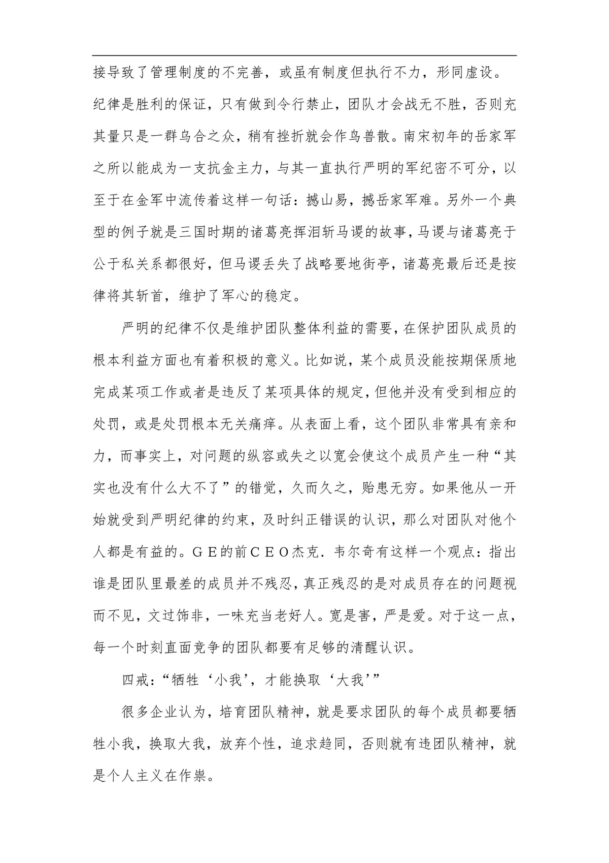 企业培训开场互动游戏实施方案Word文档 - 第7页
