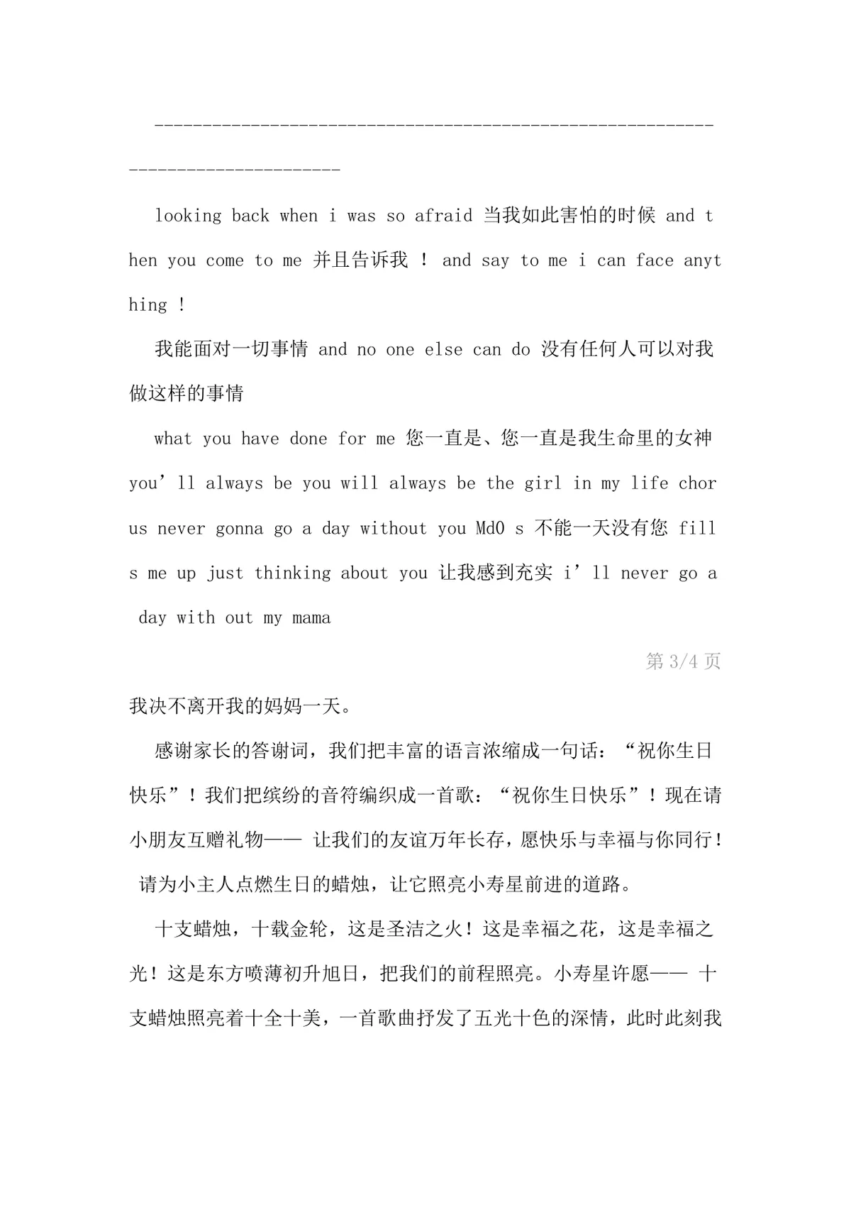 十岁生日庆祝活动方案Word文档模板 - 第7页