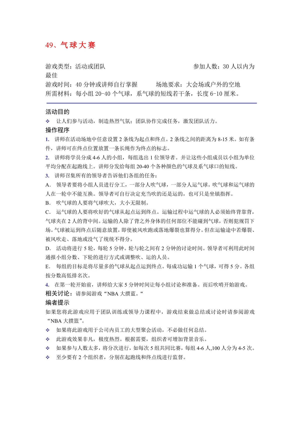 团队建设之团队的使命和远景培训游戏方案Word文档 - 第6页