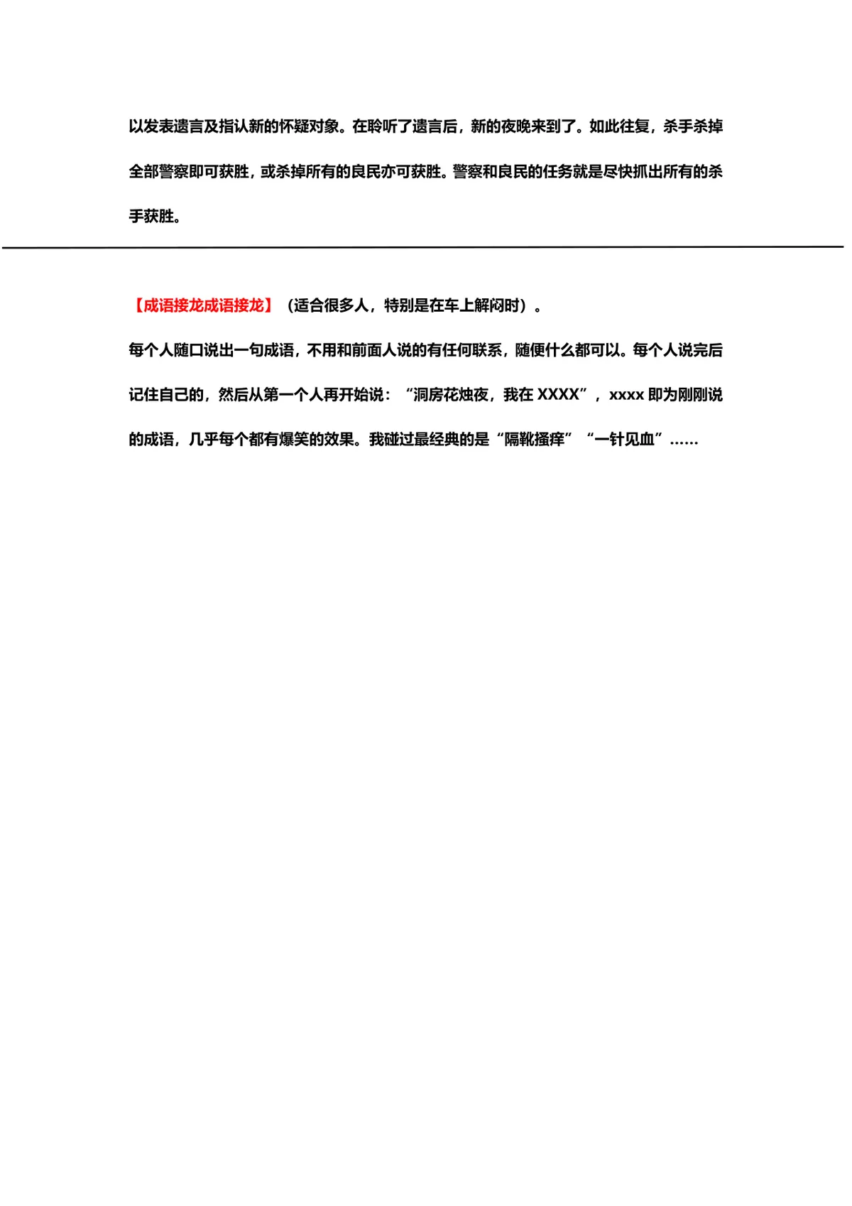团队拓展培训小游戏活动方案Word文档 - 第4页