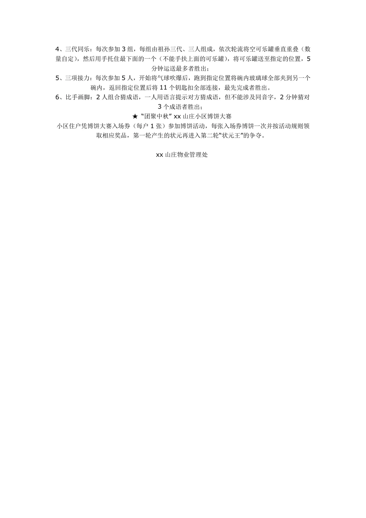 物业公司新年晚会游戏策划方案及安全月活动方案合集Word文档 - 第4页