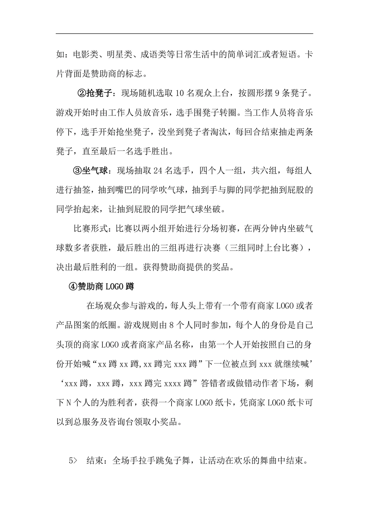 无锡太湖学院五系团总支圣诞嘉年华校园活动策划书DOC模板 - 第6页