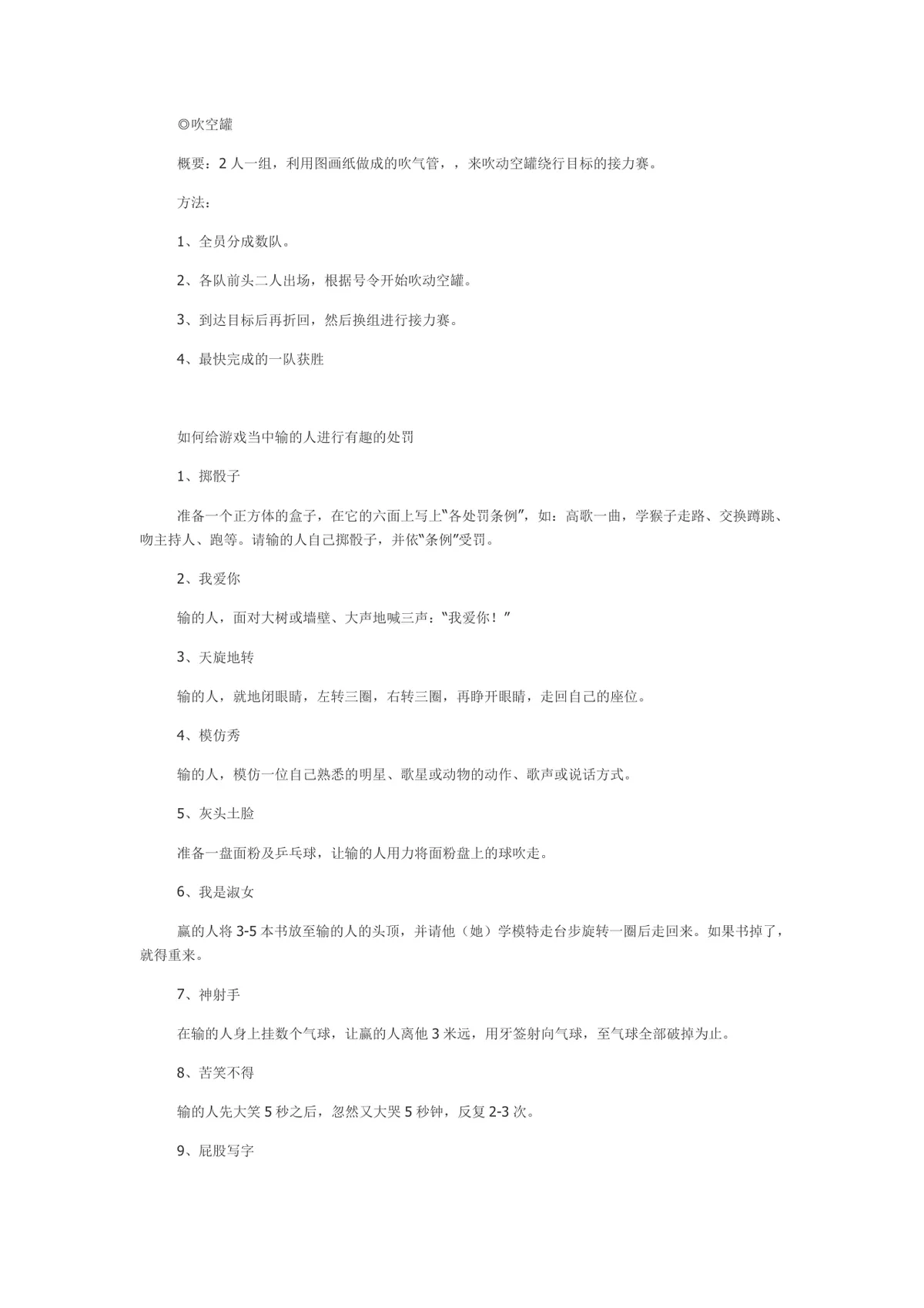 最新晚会互动游戏大全Word文档 各类团建年会聚会暖场游戏规则参考模板 - 第9页