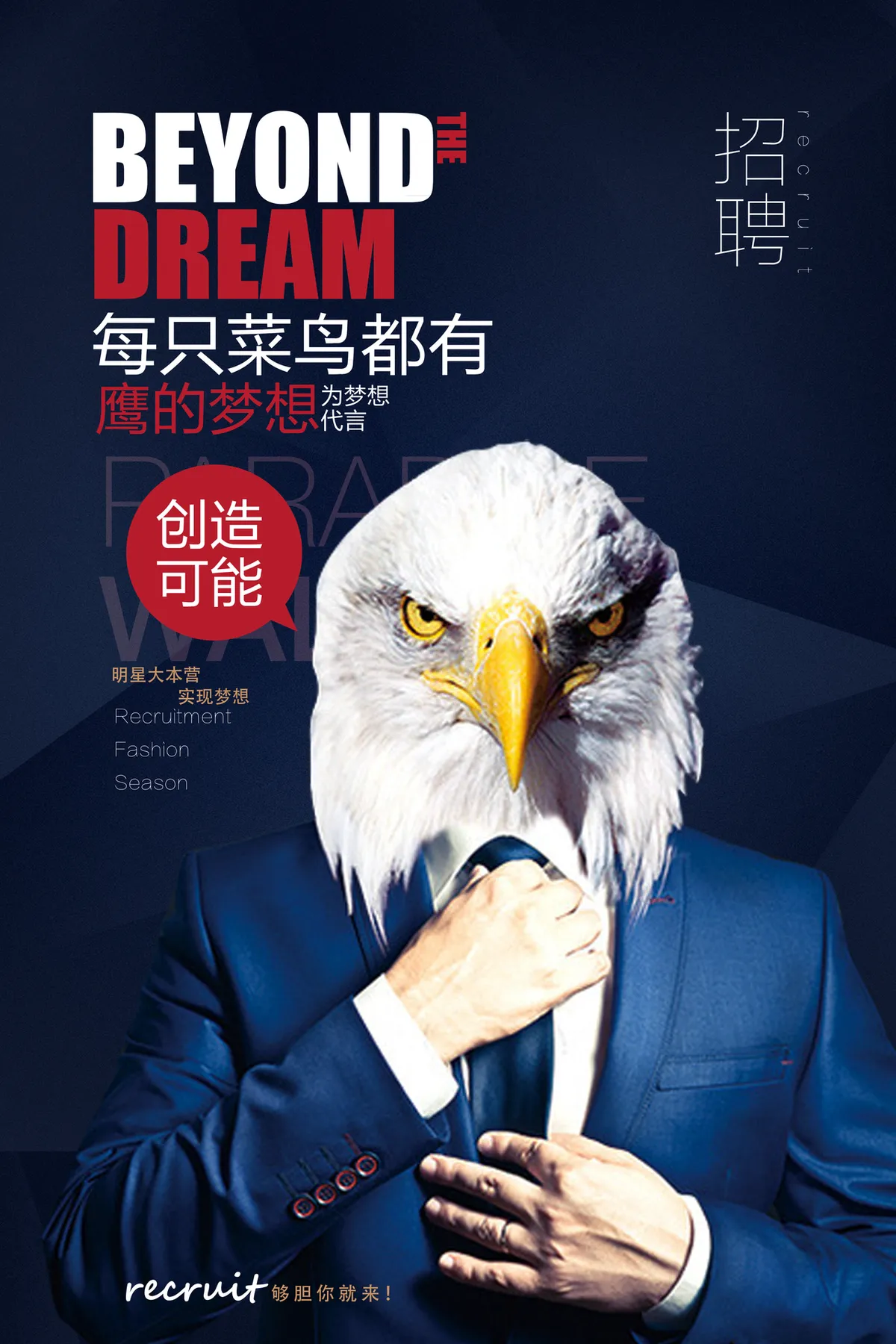 雄鹰主题企业招聘宣传海报PSD设计素材 - 第1页