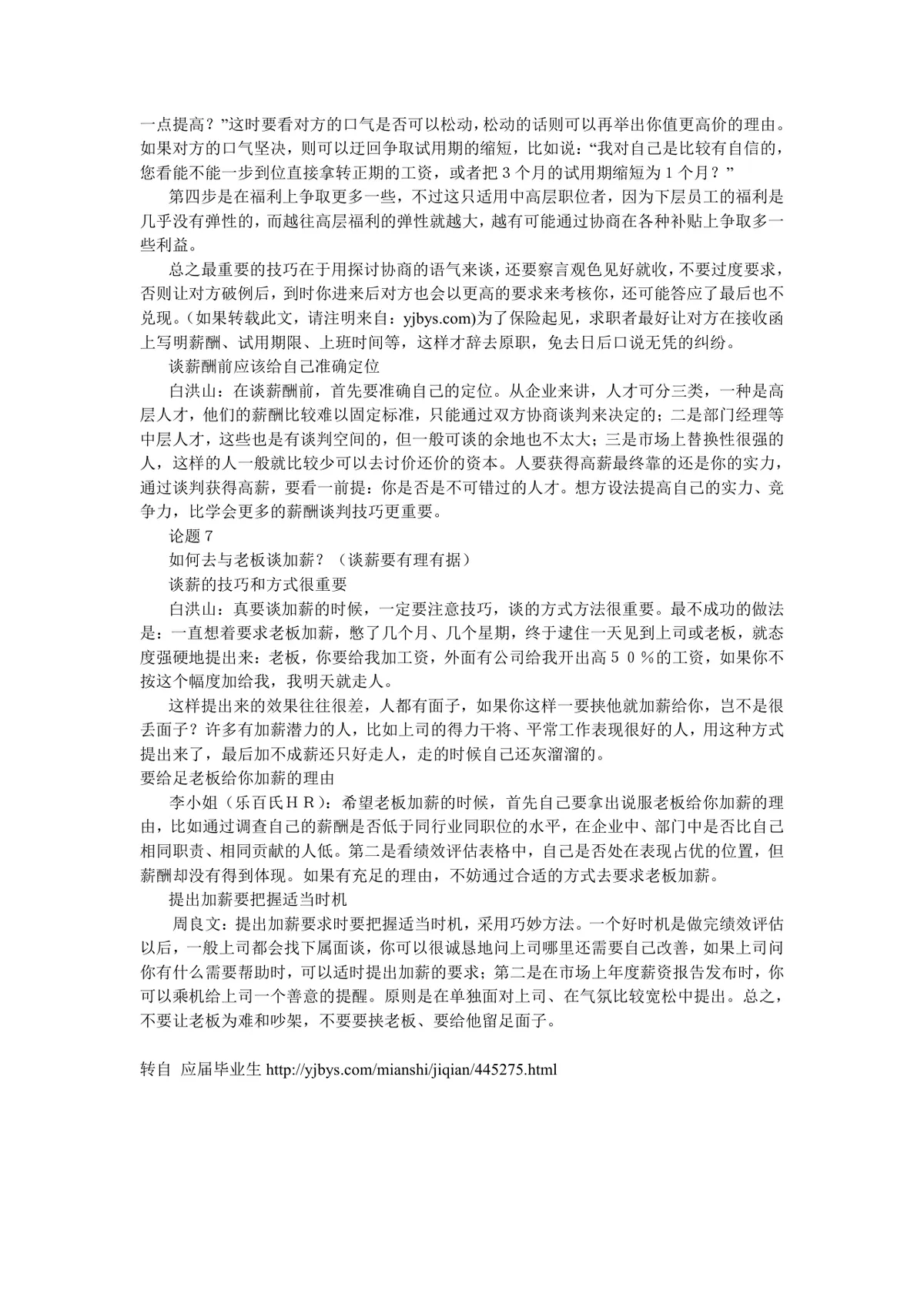 HR传授面试谈薪技巧求职面试薪酬谈判指导Word文档 - 第4页