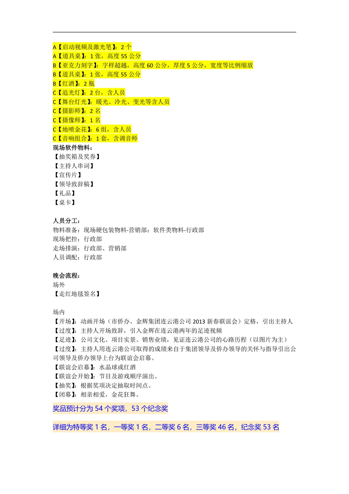 企业新年跨年晚会活动策划方案Word文档 - 第2页