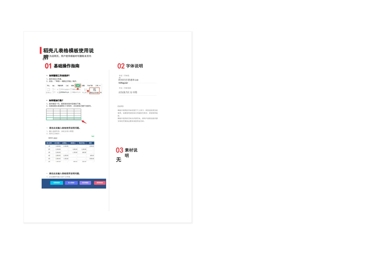 年度利润收入成本费用明细统计分析Excel表格 - 第5页