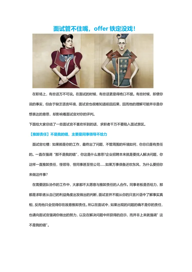 面试避坑指南求职面试话术技巧注意事项讲解Word文档 - 封面预览
