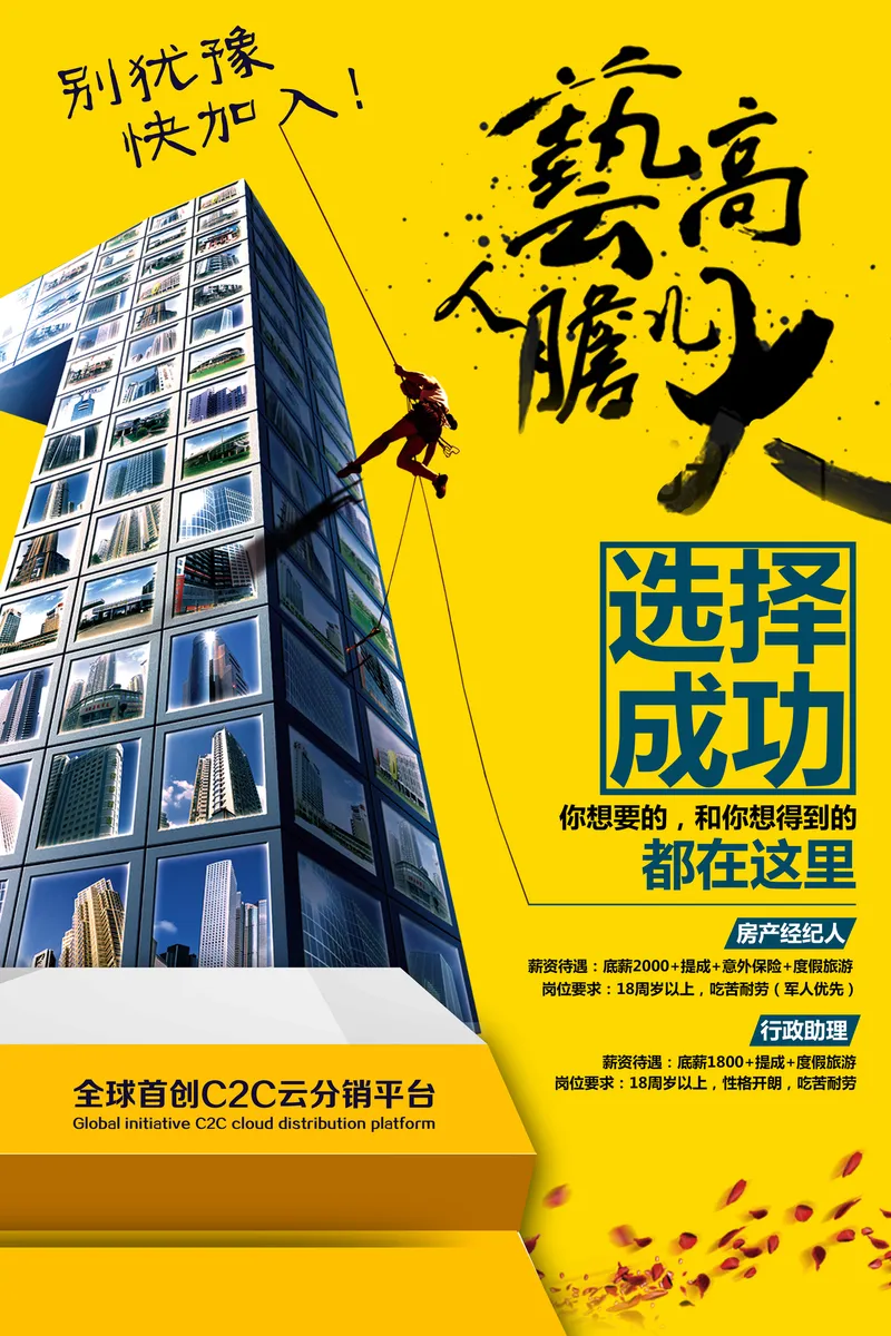 黄色商务风企业房产经纪人行政助理岗位招聘海报PSD素材 - 封面预览