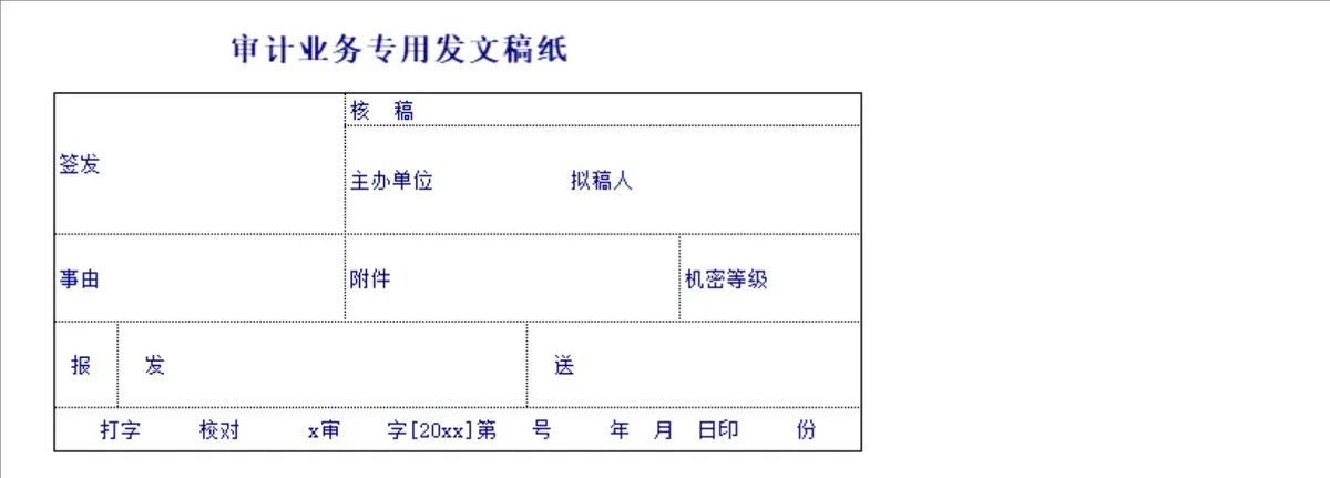 企业内部审计记录与审计报告Excel表格合集 - 第3页