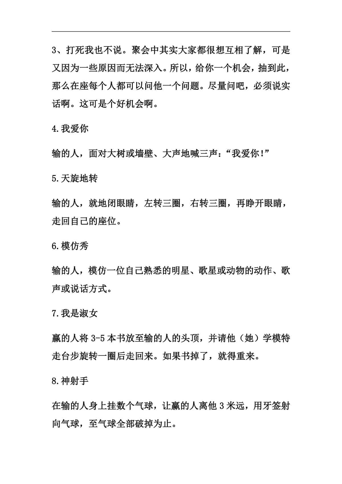 聚会团建趣味游戏惩罚方法参考文档Word模板 - 第2页