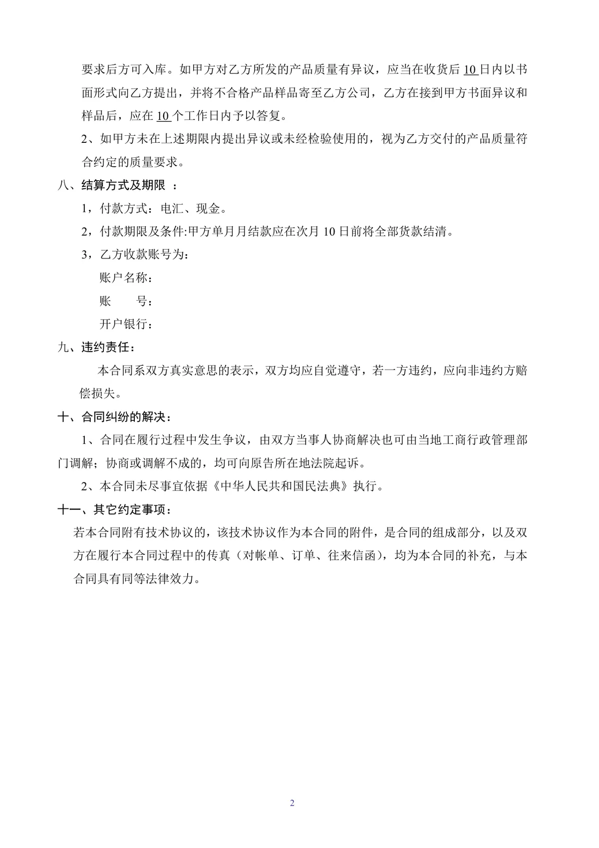 影视专业设备采购合同标准Word文档模板 - 第2页