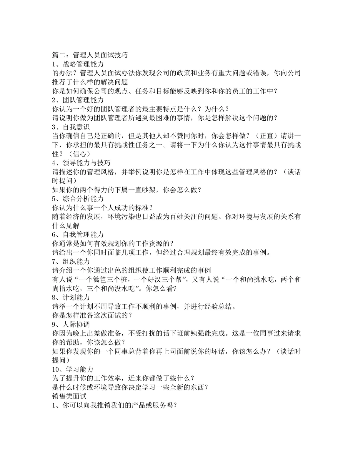 公考结构化面试真题及参考答案DOCX备考资料模板 - 第6页