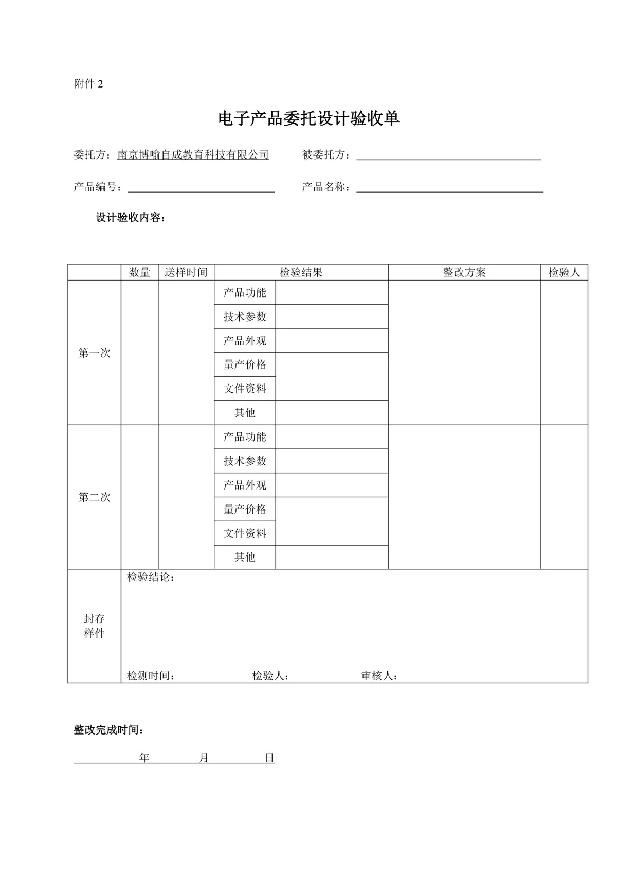 电子产品委托设计加工合同标准正式DOC文档模板 - 第5页