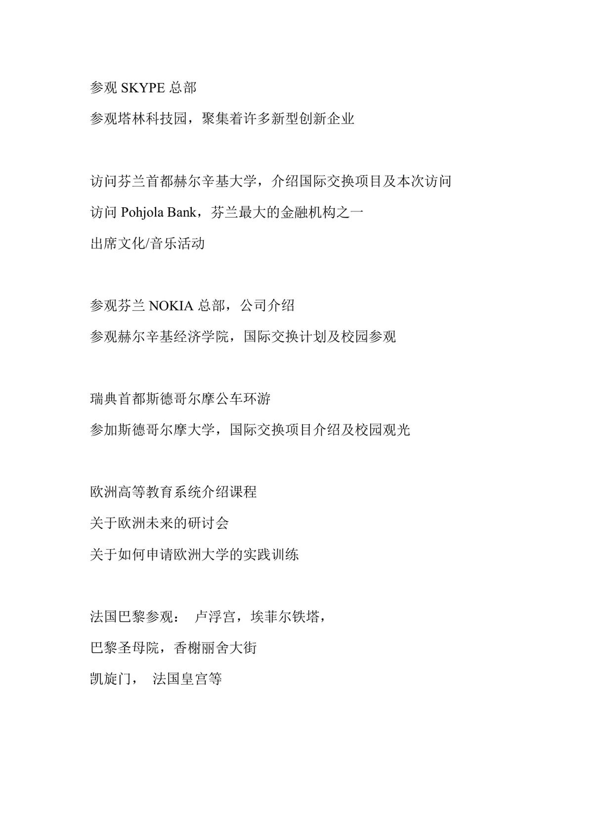 欧洲游学活动方案DOCX文档 含游学导师介绍与高校合作游学详情内容 - 第5页