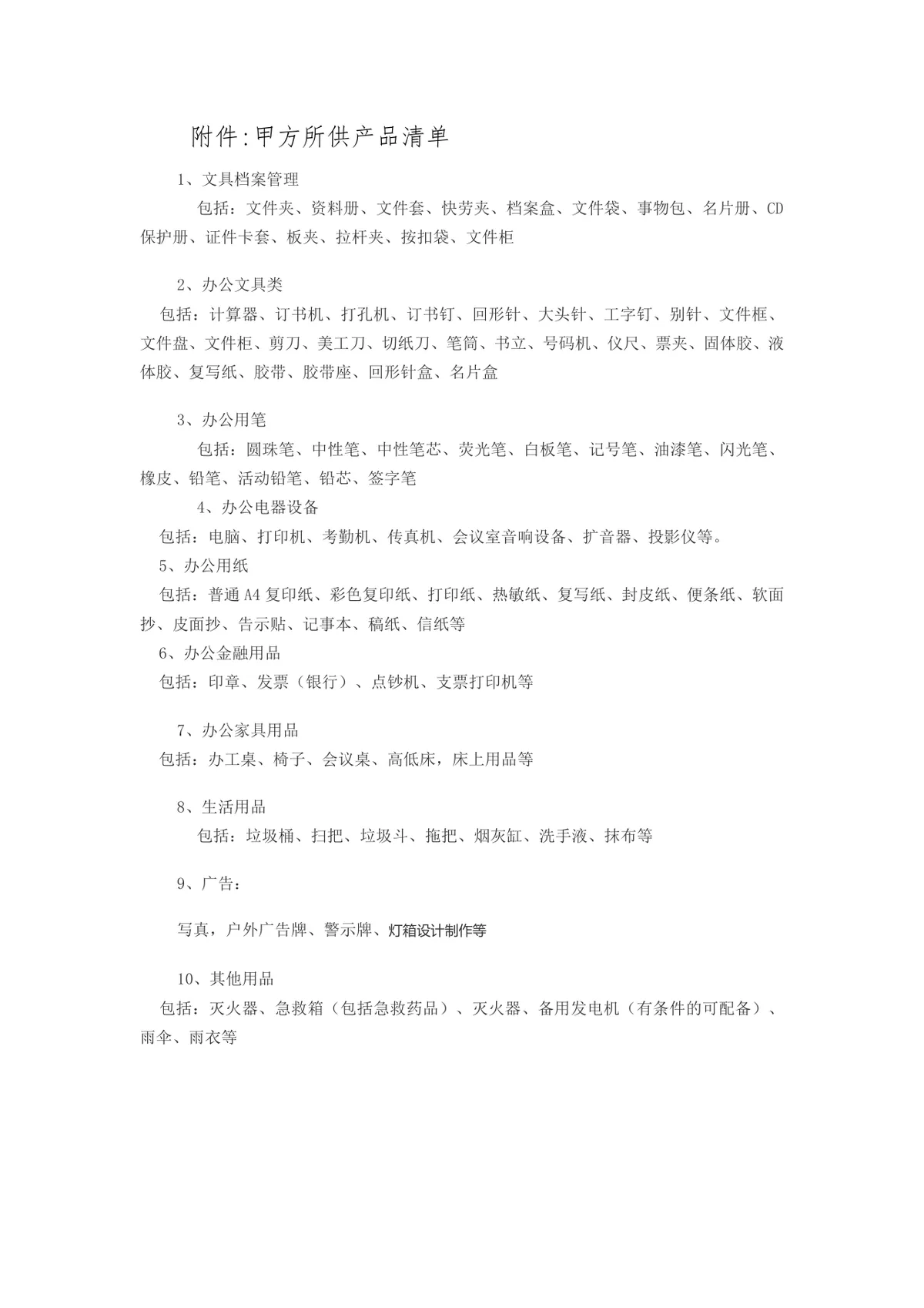 办公用品购销合同标准Word文档模板 - 第4页