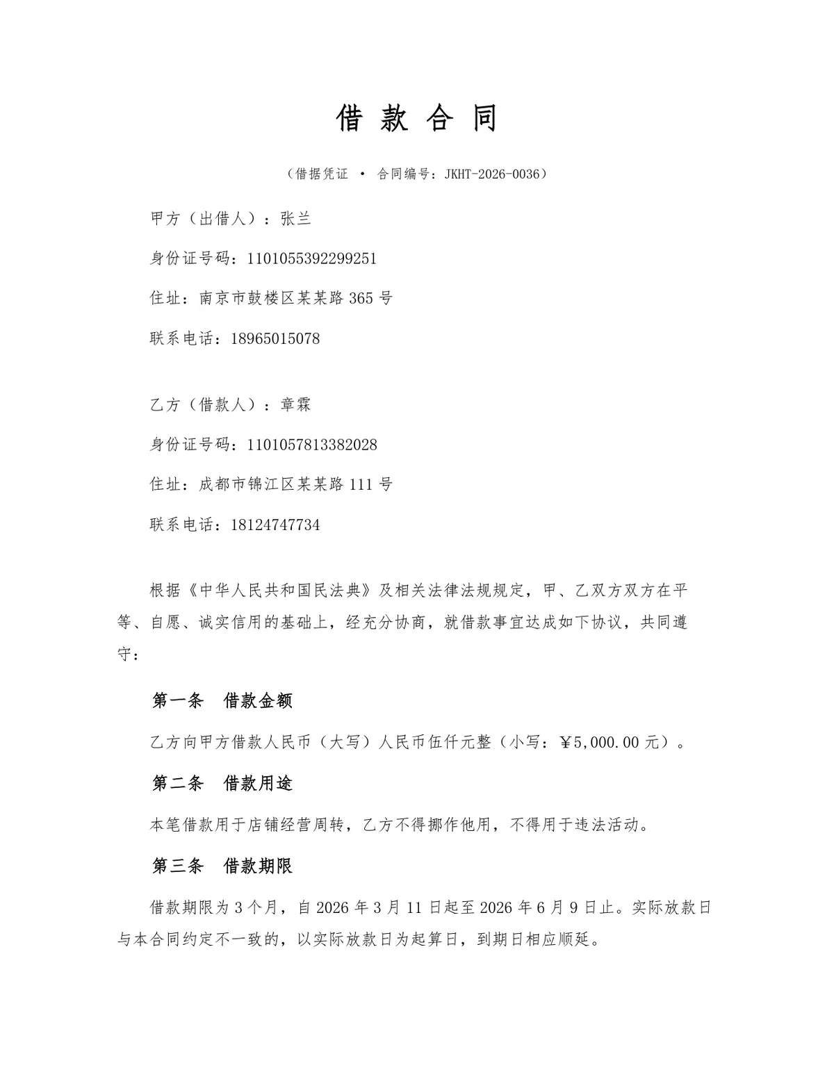 标准民间个人借款合同协议规范Word文档模板 - 第1页