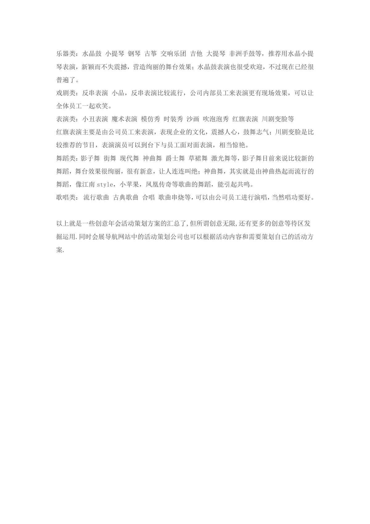 公司年会策划方案与表演节目方案Word文档 - 第3页