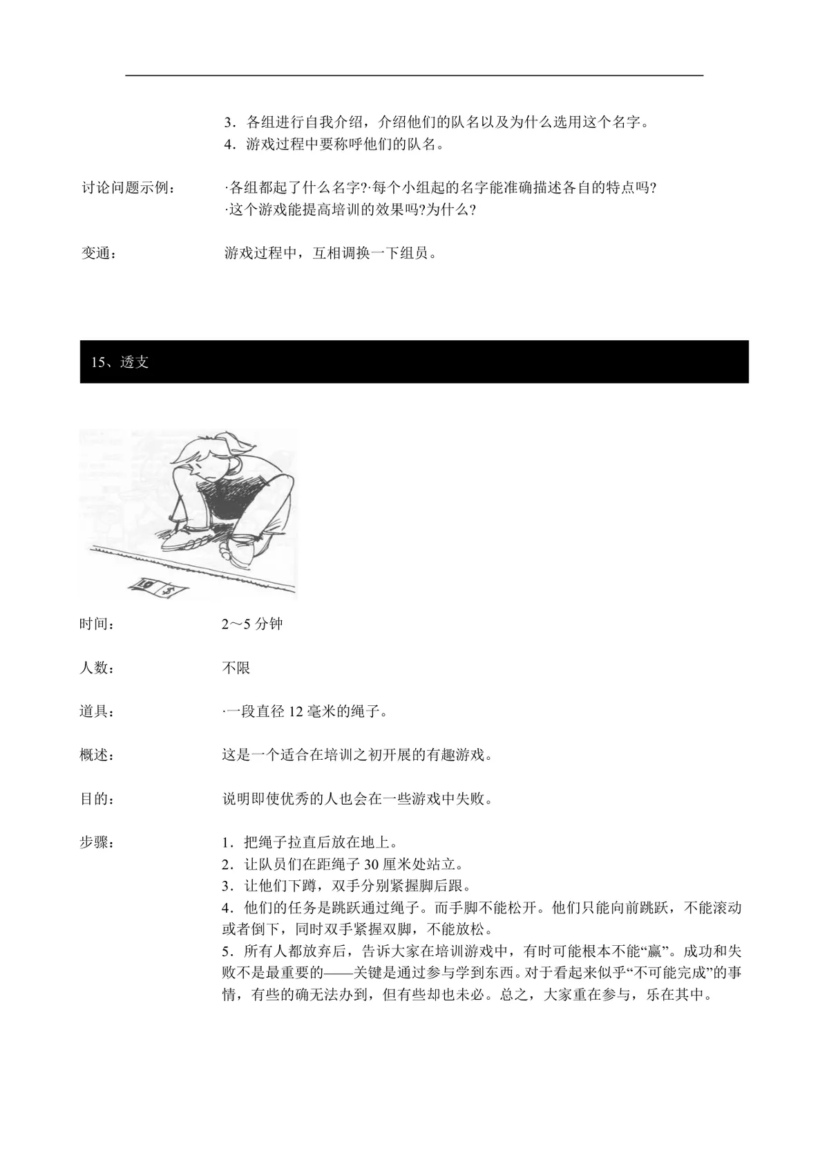 盲人方阵团队拓展训练项目实施方案Word文档 - 第17页
