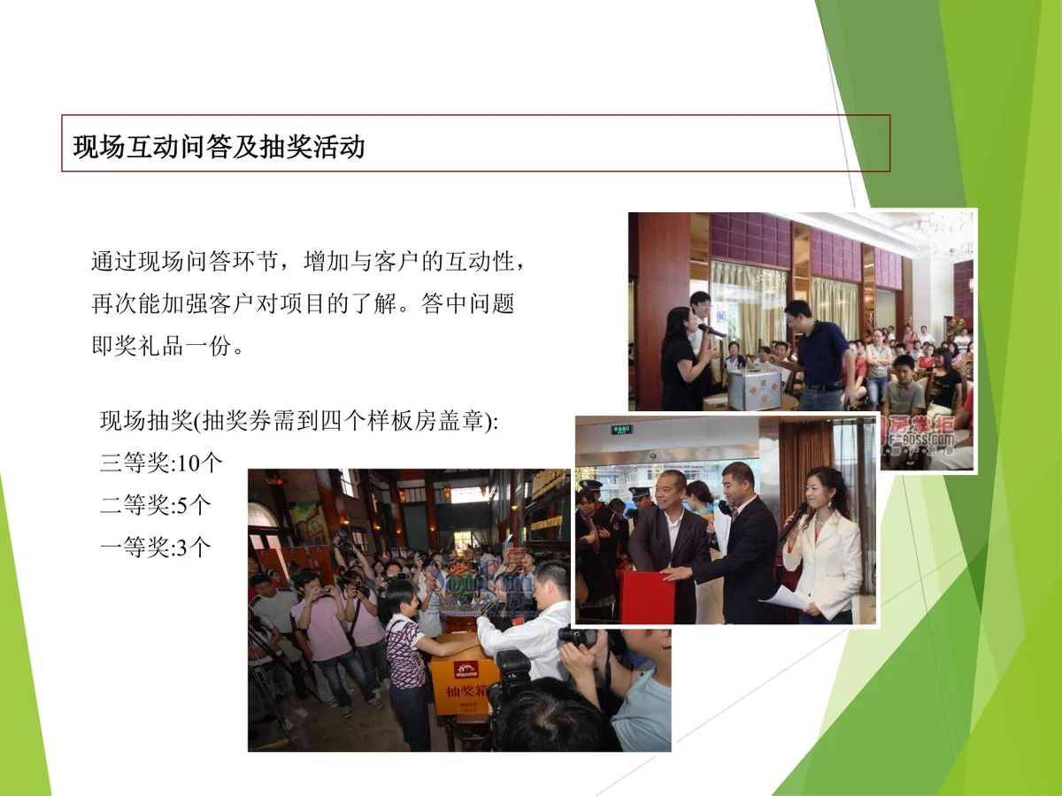圣诞节主题活动策划方案Word文档 适用于地产销售中心节日活动落地执行 - 第17页