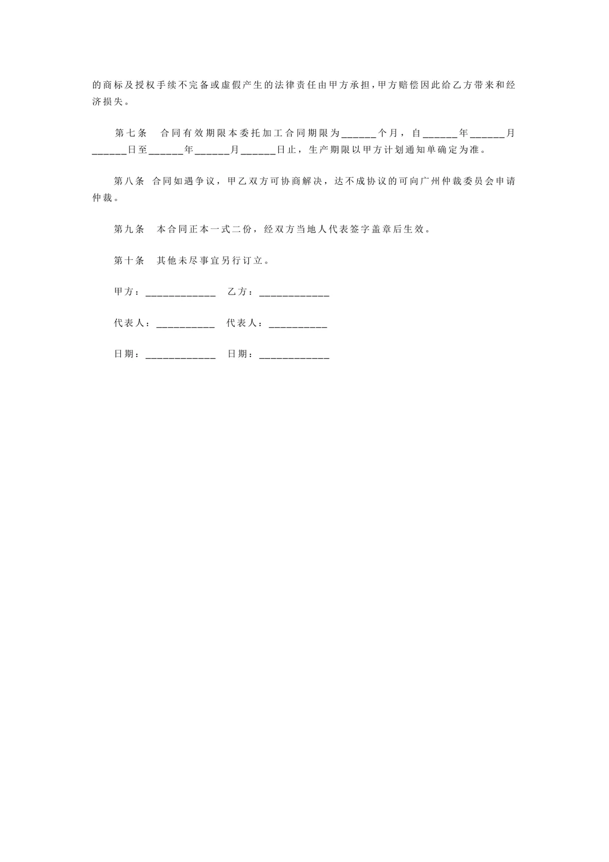 通用企业委托加工合同标准协议DOCX文档模板 - 第3页