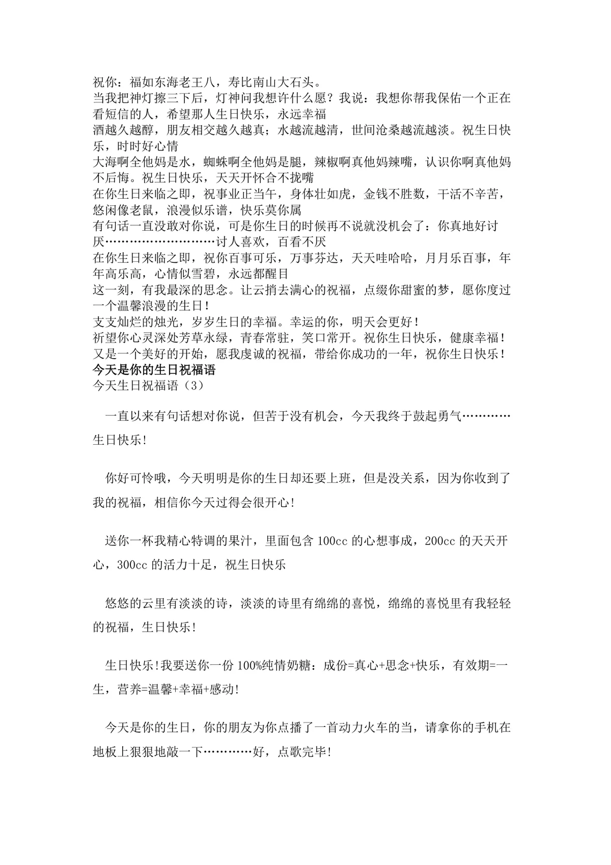 通用生日祝福语大全Word文档 适用于亲友同事长辈生日祝福场景 - 第3页