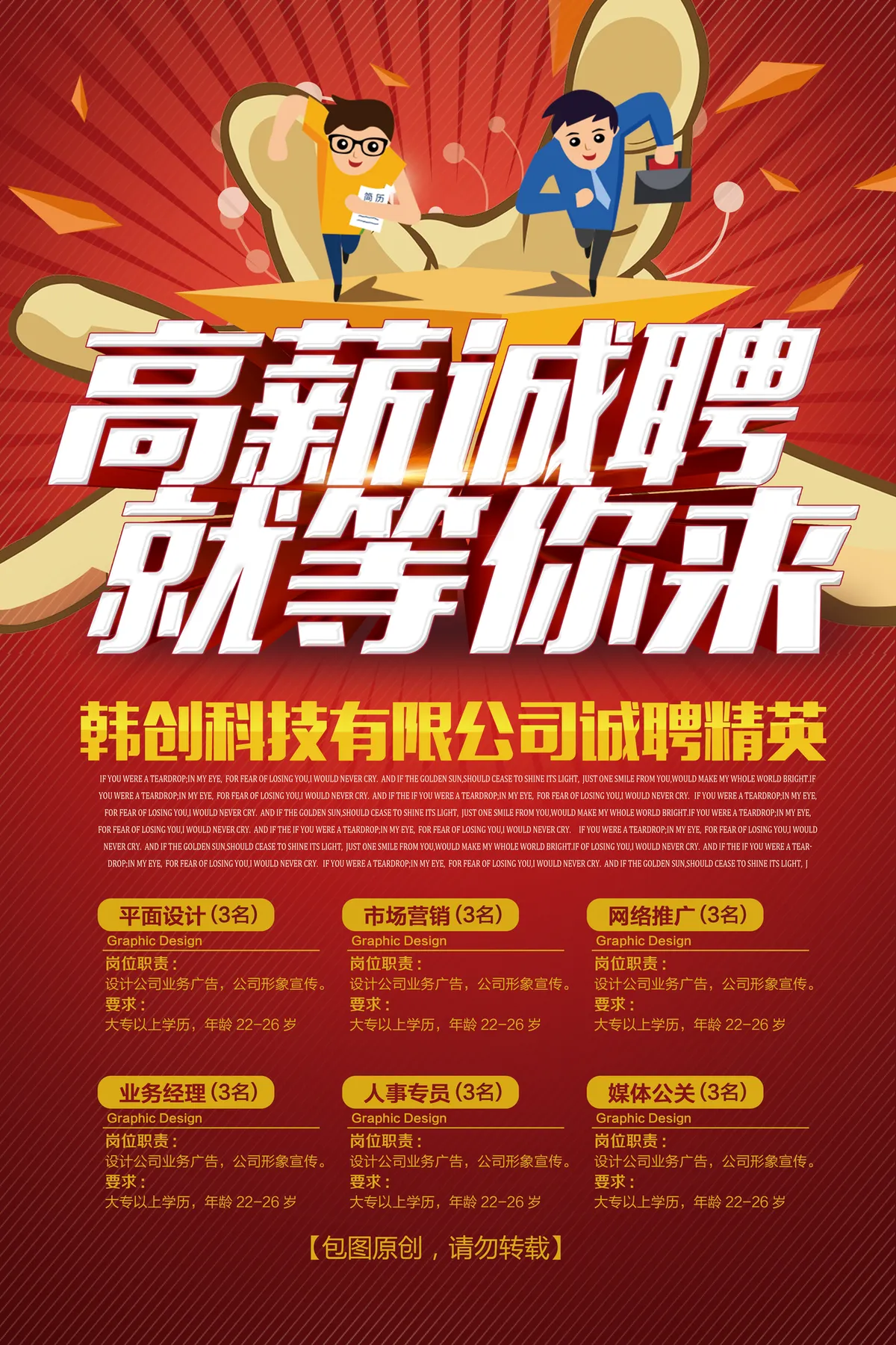 高薪诚聘就等你来企业招聘宣传PSD海报 - 第1页