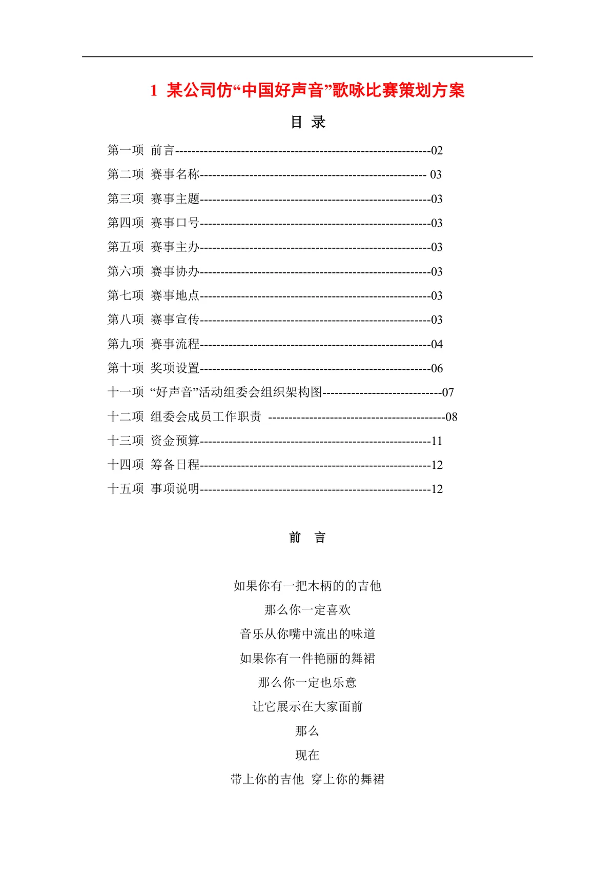 企业文化活动员工比赛方案汇编Word文档 含各类文体技能竞赛策划内容 - 第3页
