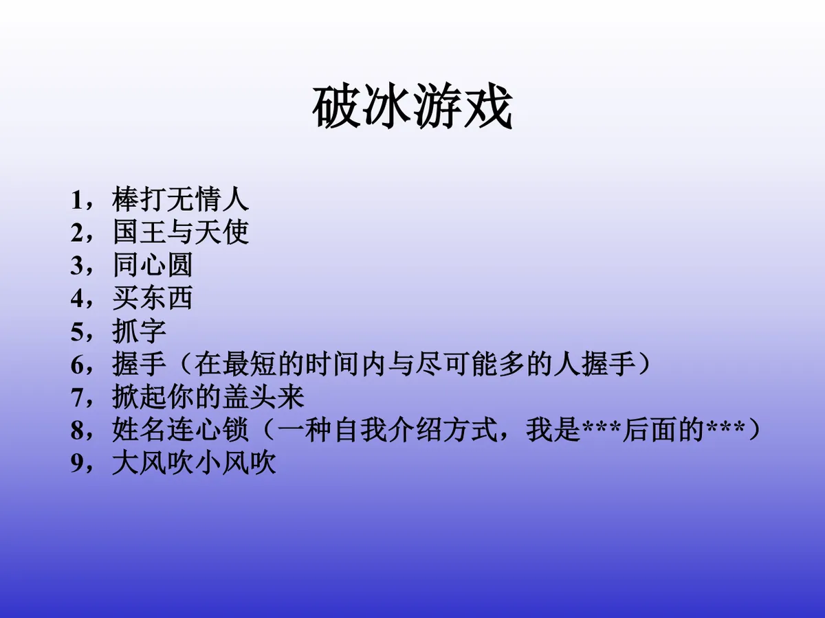企业团队培训拓展游戏操作细则培训课件PPT模板 - 第2页