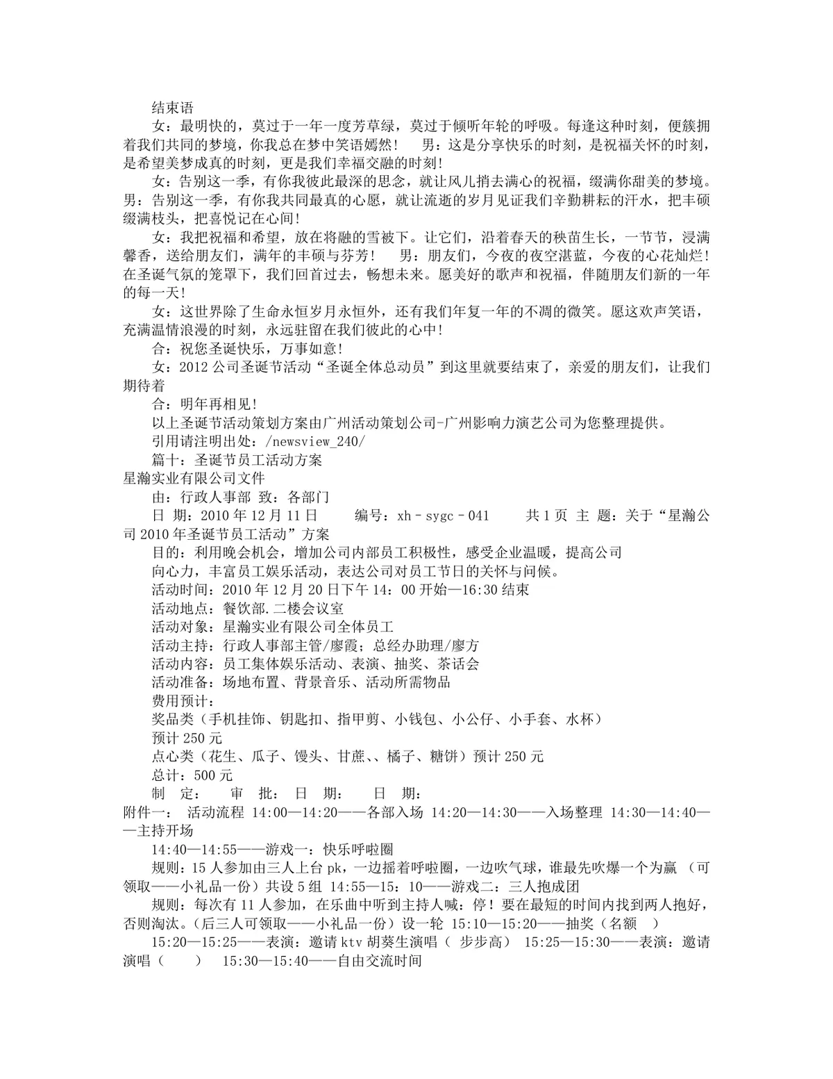 公司圣诞节平安夜派对活动策划方案Word文档 - 第17页