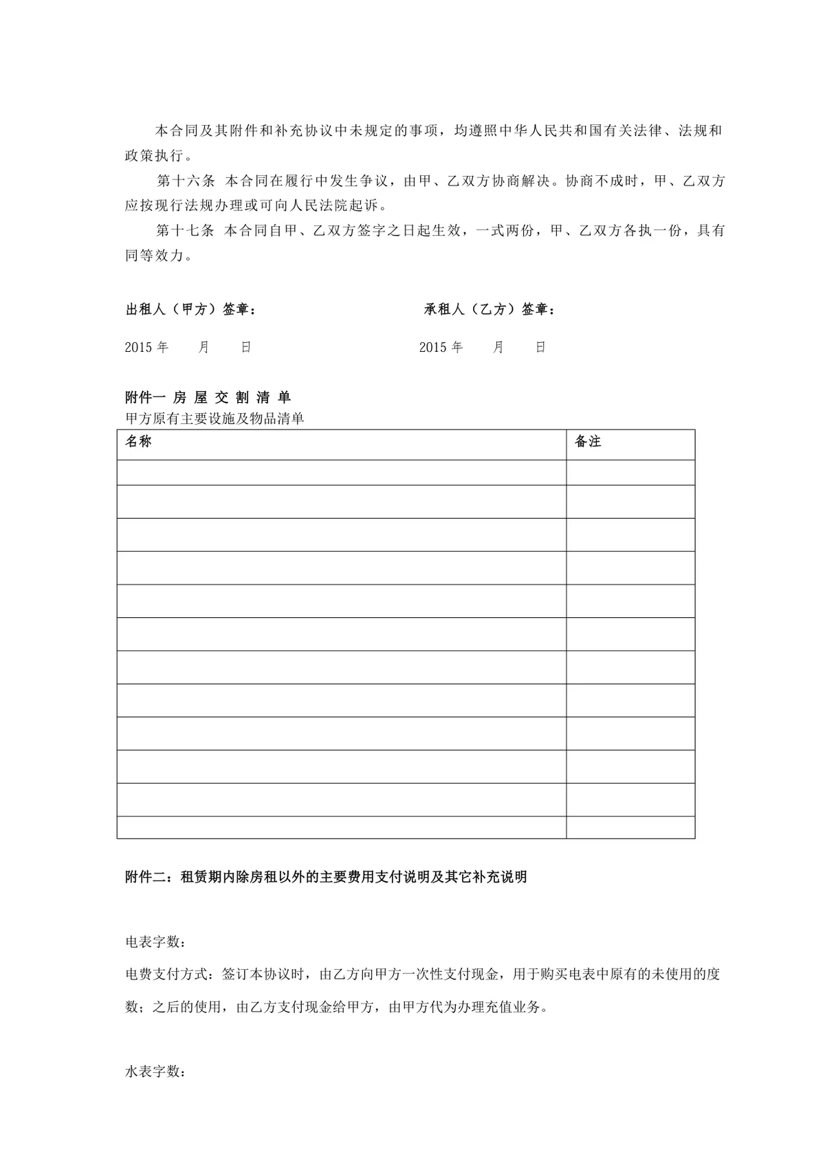 通用个人居住房屋租赁合同标准协议Word文档模板 - 第3页